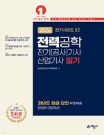 2026 (전기시리즈 2) 전력공학